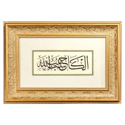 Çalışıp kazanan Allahın sevgili kuludur. Hadis-i Şerif