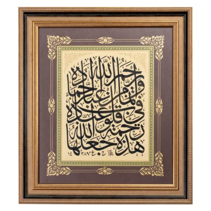 ''Bu, Allah'ın kullarının kalplerine yerleştirdiği merhamettir ve Allah ancak merhametli kullarına rahmet eder.'' [Hadis-i Şerif]